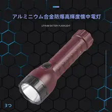 強力充電式防水防爆懐中電灯【化工工場や給油所向け】