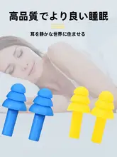 イヤープラグ 防音 睡眠 学生 水泳 シリコン 材質 強力防音
