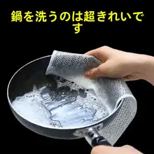 極上の柔らかさ！油がつきにくいスチール製キッチンクロス【掃除・洗浄用】