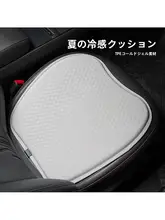 極上の柔らかさのジェルカーシート【通年使用・通気性・アイスシルク】
