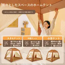 Urbanwave 冬用室内テント【保温・防風・厚手の綿素材・大人用・子供用】