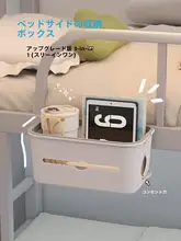 学生用ベッドサイド吊りかご収納ラック【簡単取り付け・お菓子収納・雑貨用】（セットアップ対応）