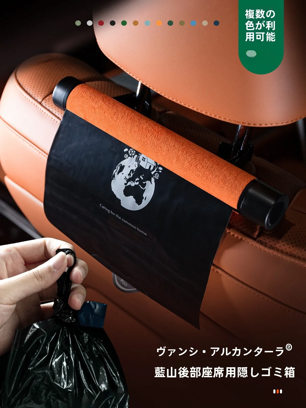 車内にすっきり収納！ゴミ袋ホルダー ブルーマウンテン用の隠しタイプおすすめ