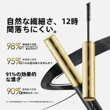 極細ブラシで美しい仕上がり！マスカラ【目元メイク用】