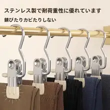 無痕のステンレス製多機能クリップハンガー【スカート・パンツ用・フック付き】