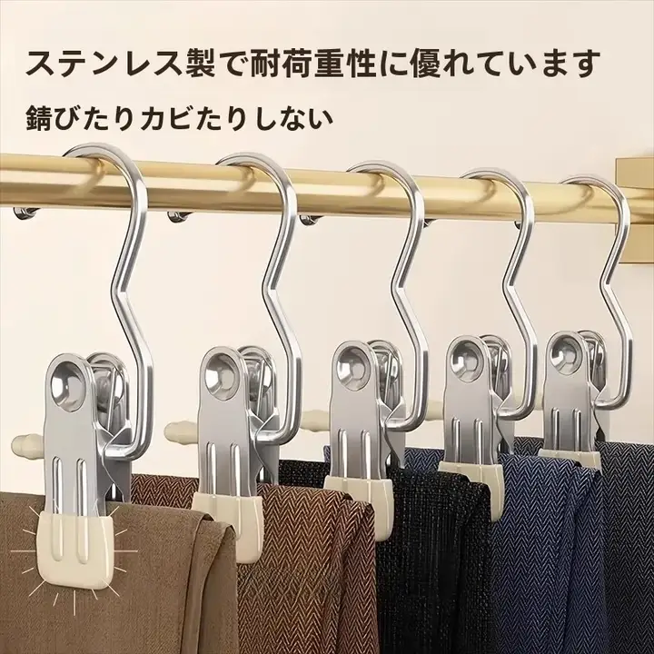 無痕のステンレス製多機能クリップハンガー【スカート・パンツ用・フック付き】