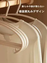 肩を守る無痕衣架【家庭用・防変形・加厚デザイン】