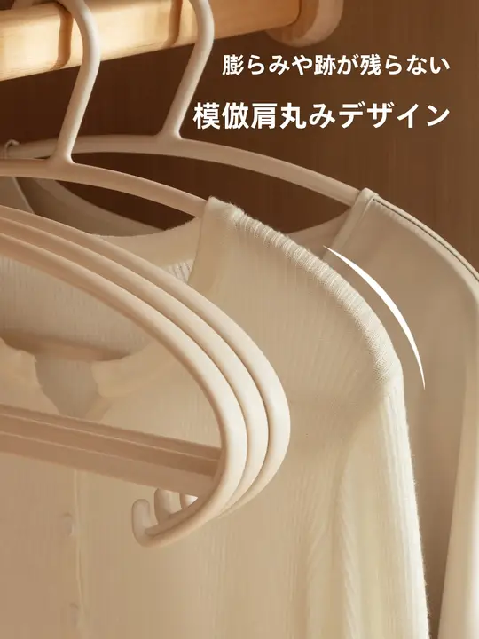肩を守る無痕衣架【家庭用・防変形・加厚デザイン】