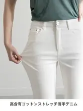 春秋用ホワイトマイルドフレアデニムパンツ【女性用・ゆったり・ストレッチ素材・九分丈】