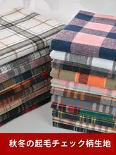 チェック柄シャツ生地【秋冬用・DIY用・英国風】