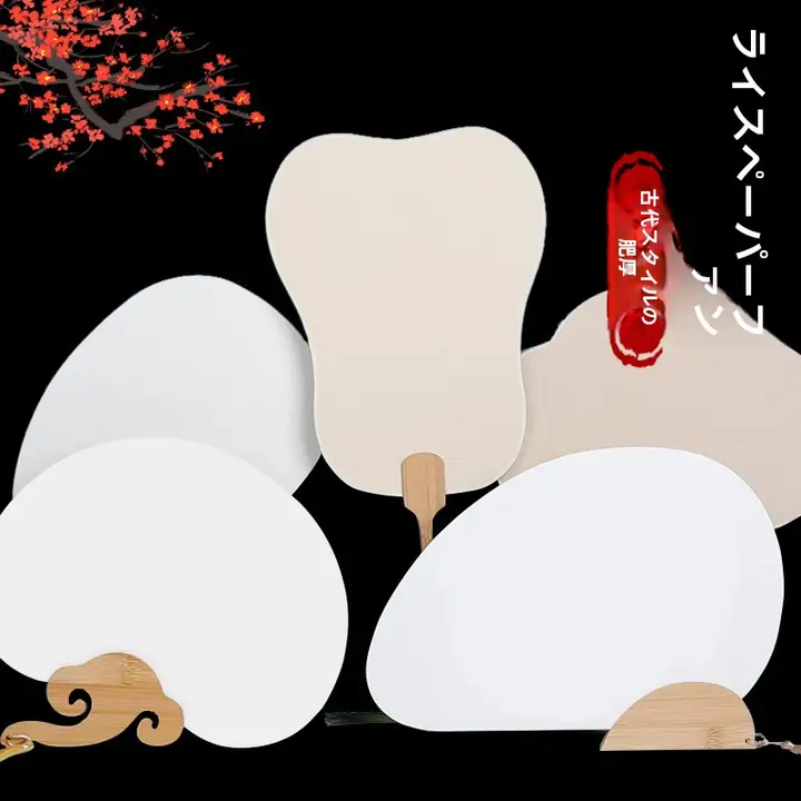 厚手の和紙製無地団扇【水彩画・毛筆字手描きDIY用素材】