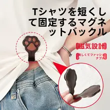 磁気吸着式裾固定クリップ【衣類の調整に便利・縫わずに使用可】