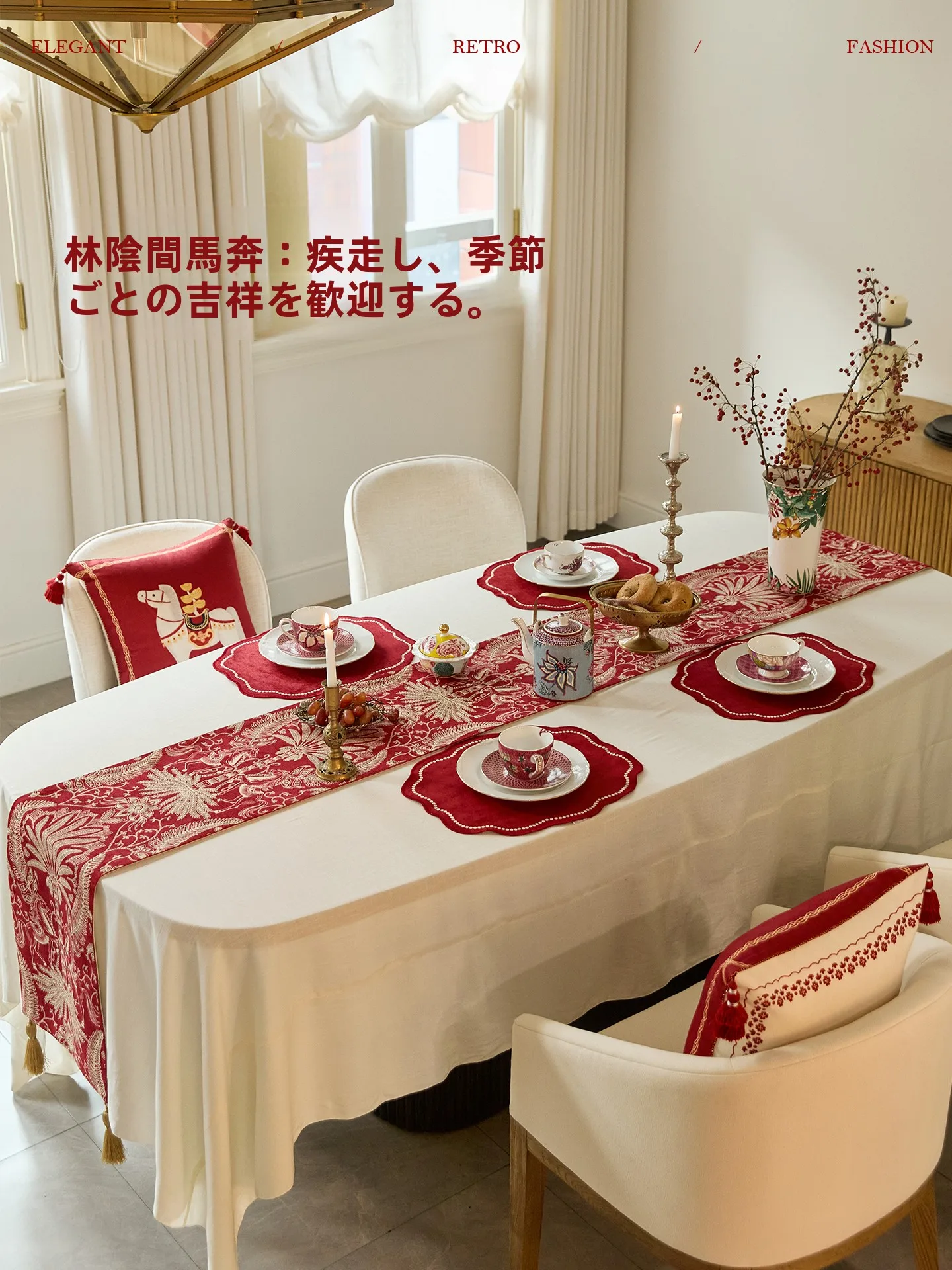 赤いテーブルクロスでリビングダイニングを統一するおしゃれなデザイン