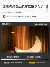 全遮光タイプの棉麻カーテン裏地【フック付き・100%不透光】