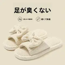 リボンデザインの全麻製ルームスリッパ【通気性・防臭・女性用】