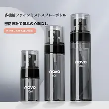 持ち運びに便利な化粧品スプレーボトル【細かい霧・香水用・旅行向け】