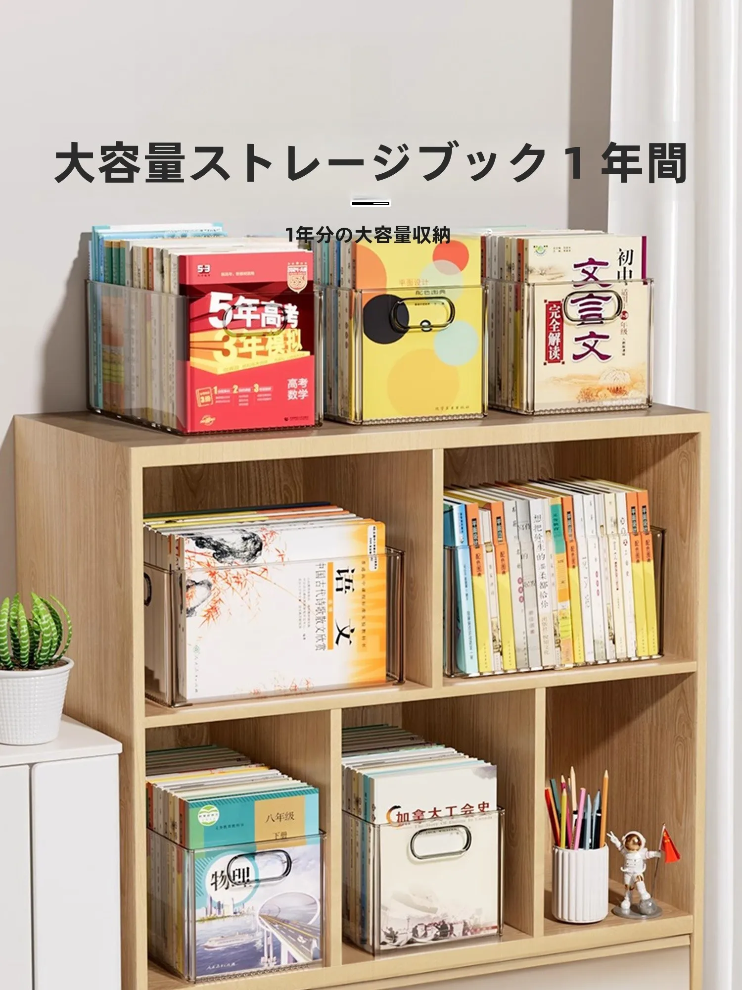 透明デスク収納ボックス：絵本整理用・学生向けのU型・スクエアモデルを徹底解説