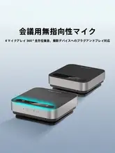 全方向マイク内蔵のワイヤレス会議用スピーカー【USB接続・リモートミーティング対応】
