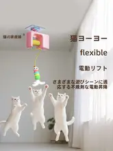 自動式キャットトイ ユーユーボール【伸縮可能・電動おもちゃ・猫用】