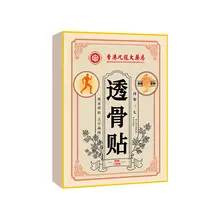 透骨貼【艾草・首・腰・膝用】