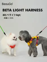 犬用ハーネス リード 小型犬 中型犬 軽量 快適 通気性 ベストタイプ コーギー トイプードル 「BeauGo」