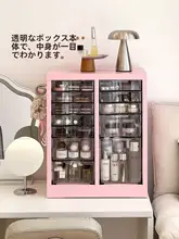 化粧品収納ボックス【防塵・引き出し式・大容量・移動可能】