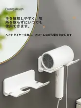 壁掛けドライヤー収納ラック【穴あけ不要・バスルーム用】