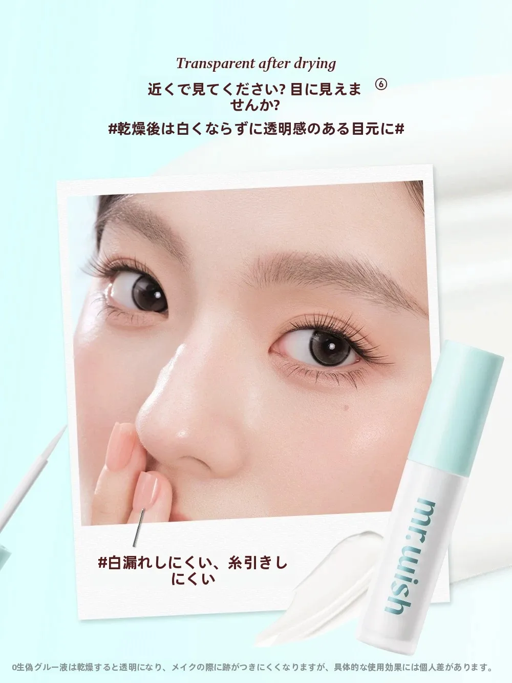 まつげ接着剤で目に入っても大丈夫？強力タイプの無フォルムアルデヒドが解決するリアルな悩みとは