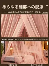 プリンセススタイルの蚊帳【高級デザイン・取り付け不要・寝室用】