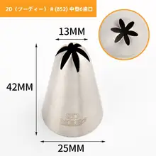 デコレーション用花口【韓国式・六つ歯・2Dローズ用】
