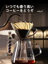 V60 手挽きコーヒーポット【高硼珪酸ガラス製・フィルターカップ付き】（セットアップ対応）