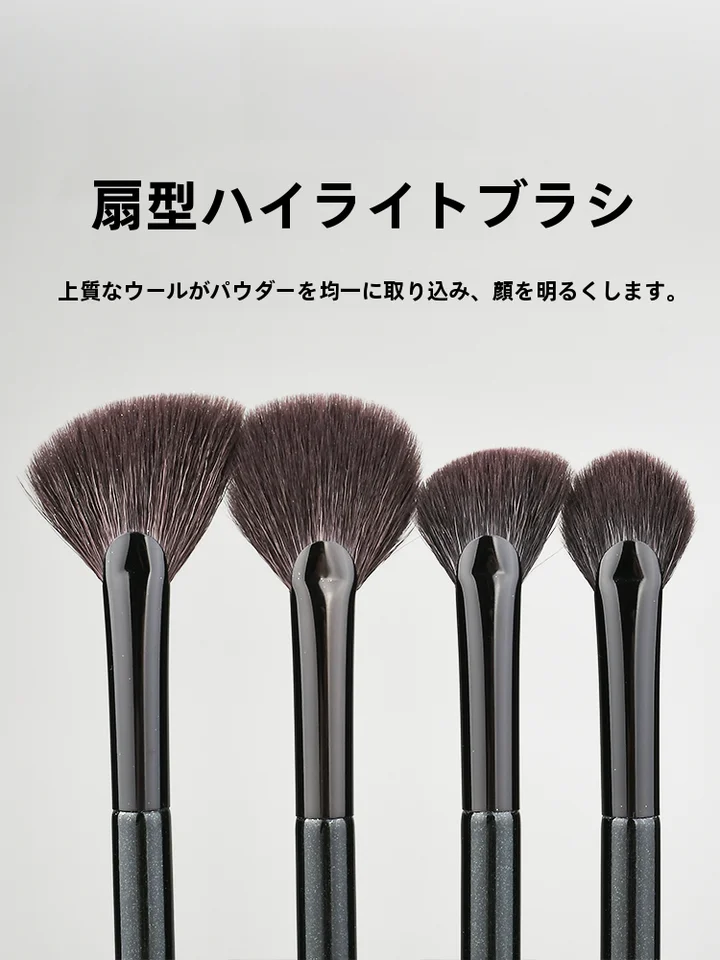 扇形ハイライトブラシ【極上の柔らかさ・小型・羊毛製】