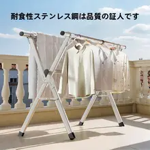 ステンレス製 折りたたみ式物干し台【伸縮可能・屋外・バルコニー用】