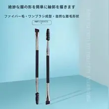 ダブルヘッドアイブロウブラシ【スクリューブラシ・斜めカット・携帯に便利】