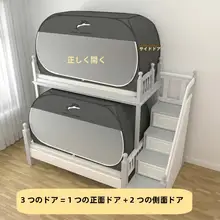 モンゴル風蚊帳一体型カーテン【完全遮光・取り付け不要・学生用・二段ベッド対応】