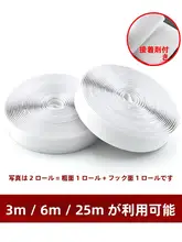 両面強力粘着テープ付きカーテン留め具【自己粘着・ドア用・マジックテープ】