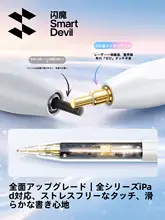 SmartDevil スタイラスペンシル タブレットペン Bluetooth対応 iPad対応 Apple Pencil互換 手書き 筆記 描画