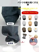 ズボンの脚の長さを短くする魔法のツールズボンの脚調整バックル