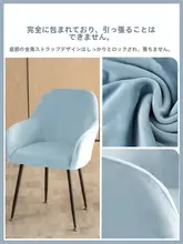弧形椅背用 椅子カバー【家庭用・保護・シンプルデザイン】