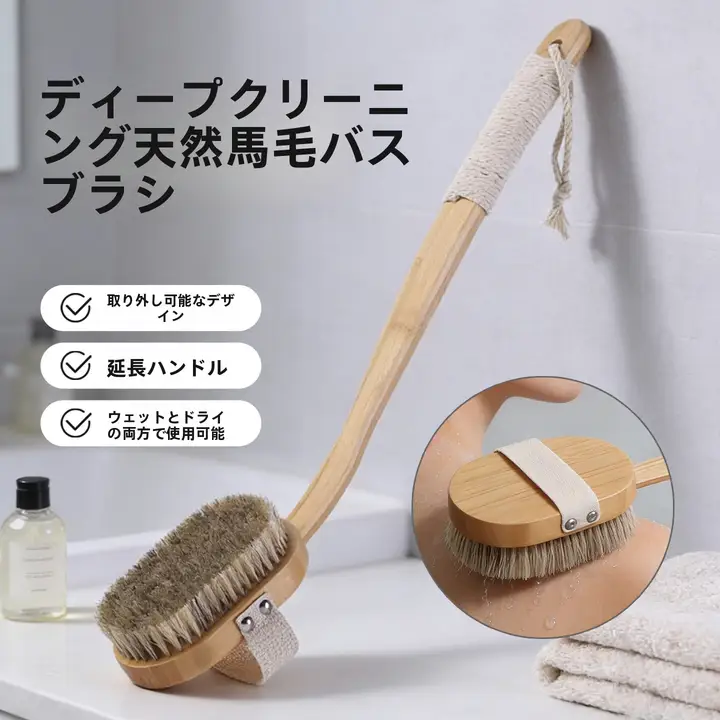 長柄バスブラシ【豚毛・柔らかい毛先・背中洗い用】