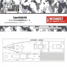護衛艦甲板カバー用フィルム【M350037/M700190対応】
