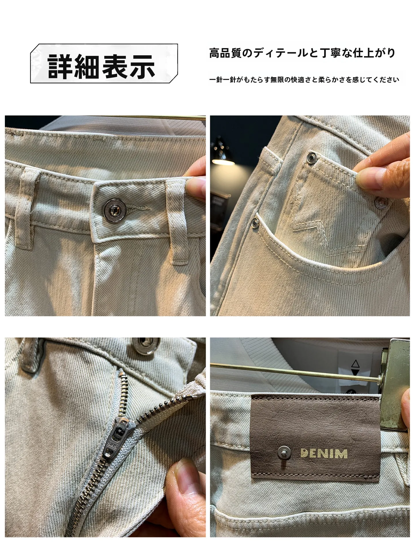 ベージュのデニムは明るいのか？それとも落ち着いた味わいなのか？