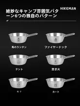HIKEMAN アウトドアキャンプ用携帯ステンレス製水杯・碗・箸セット【雪ラーメンボウル・バーベキュー炊具・防熱ハンドル】（セットアップ対応）