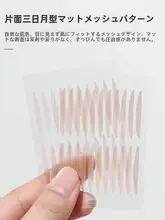 透気性のあるレース製二重まぶたテープ【自然な仕上がり・片面・両面用】