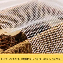 魚のすくい網【丈夫で耐磨性に優れたメッシュ素材・洗濯袋・収納用】
