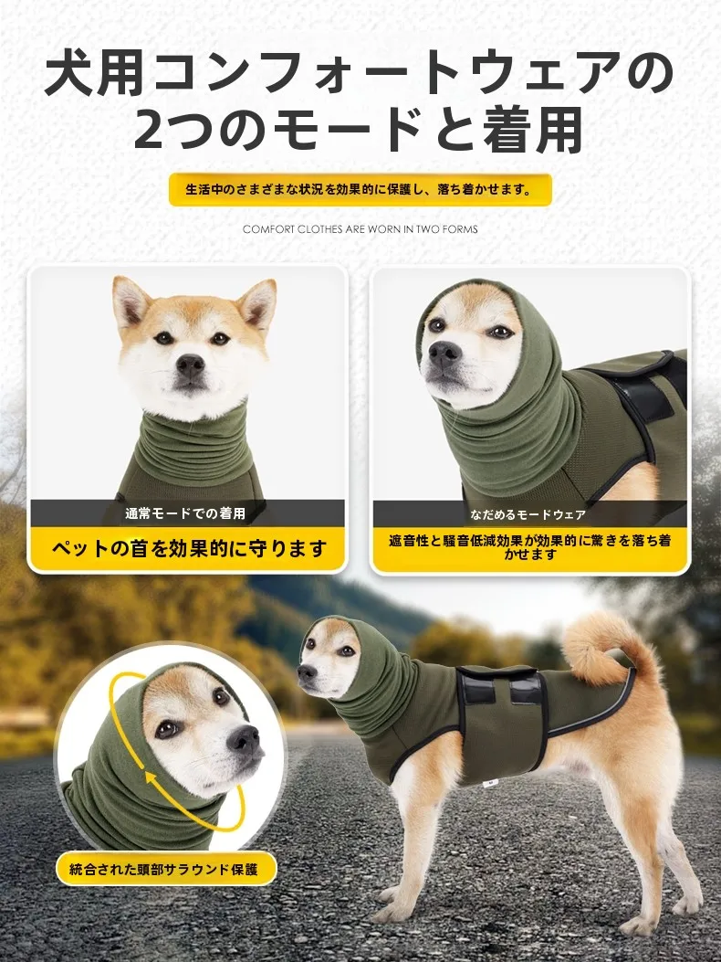 中大型犬用防音衣：温かい素材で雷や驚きに対応