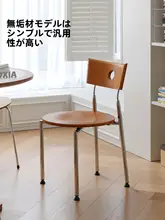 ヴィンテージデザインの木製ダイニングチェア【無垢材・ステンレス製・用】