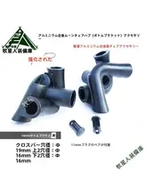 アウトドア用月亮椅中部接続パーツ【折りたたみアルミ合金・携帯便利】