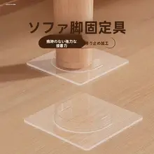 移動防止 固定器【ソファ脚用・滑り止め・冷蔵庫やテーブルに最適】