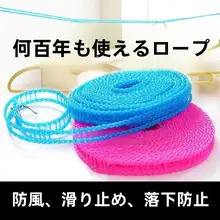 外出用太型洗濯ロープ【穴あけ不要・風防止・滑り止め付き】